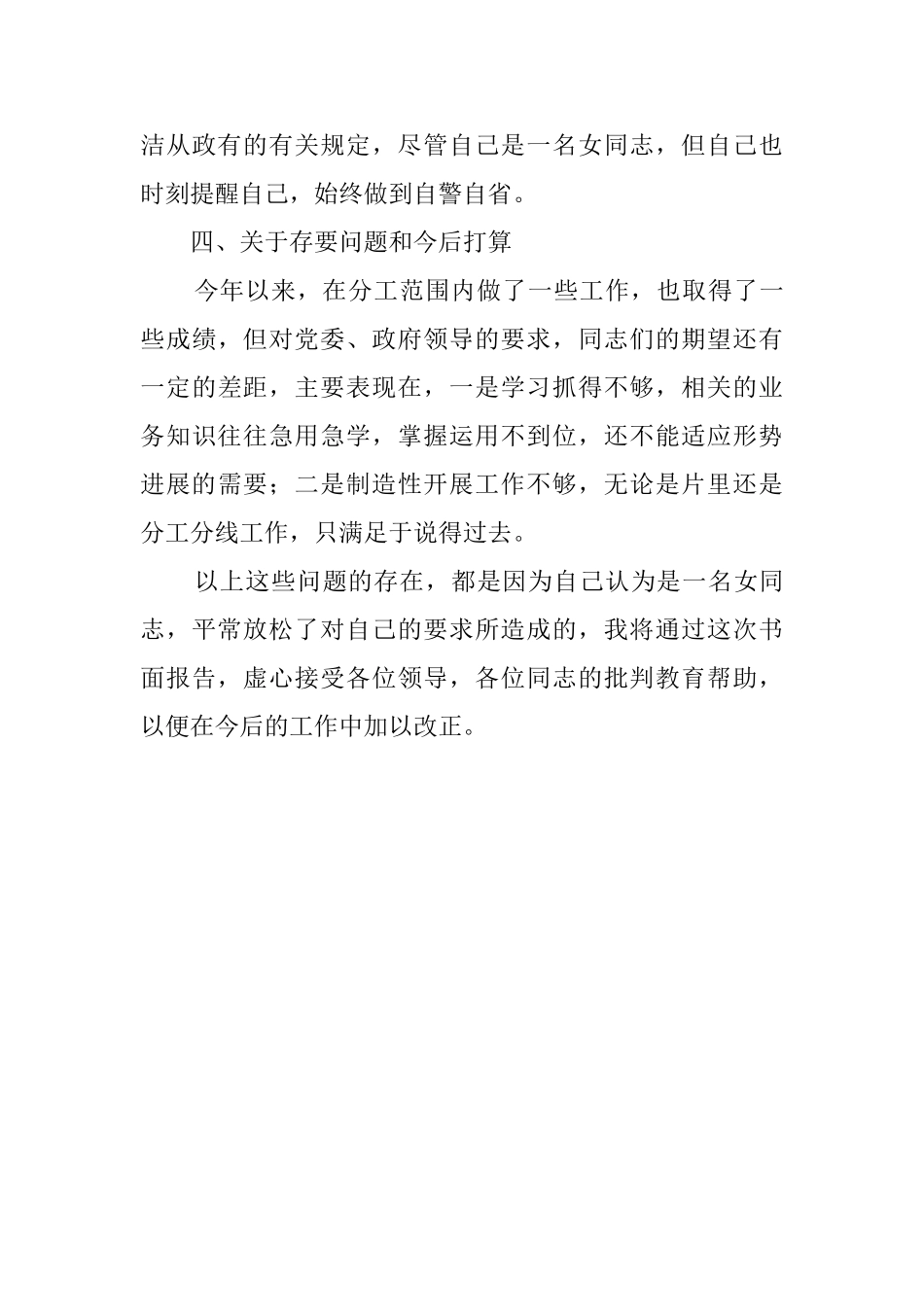 乡镇女副镇长述职报告范文_第3页