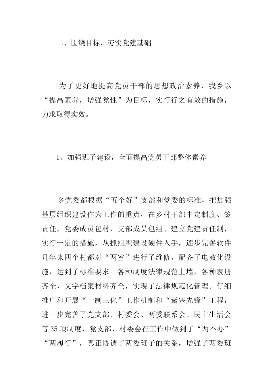 乡镇基层党建工作总结范文三篇_第3页