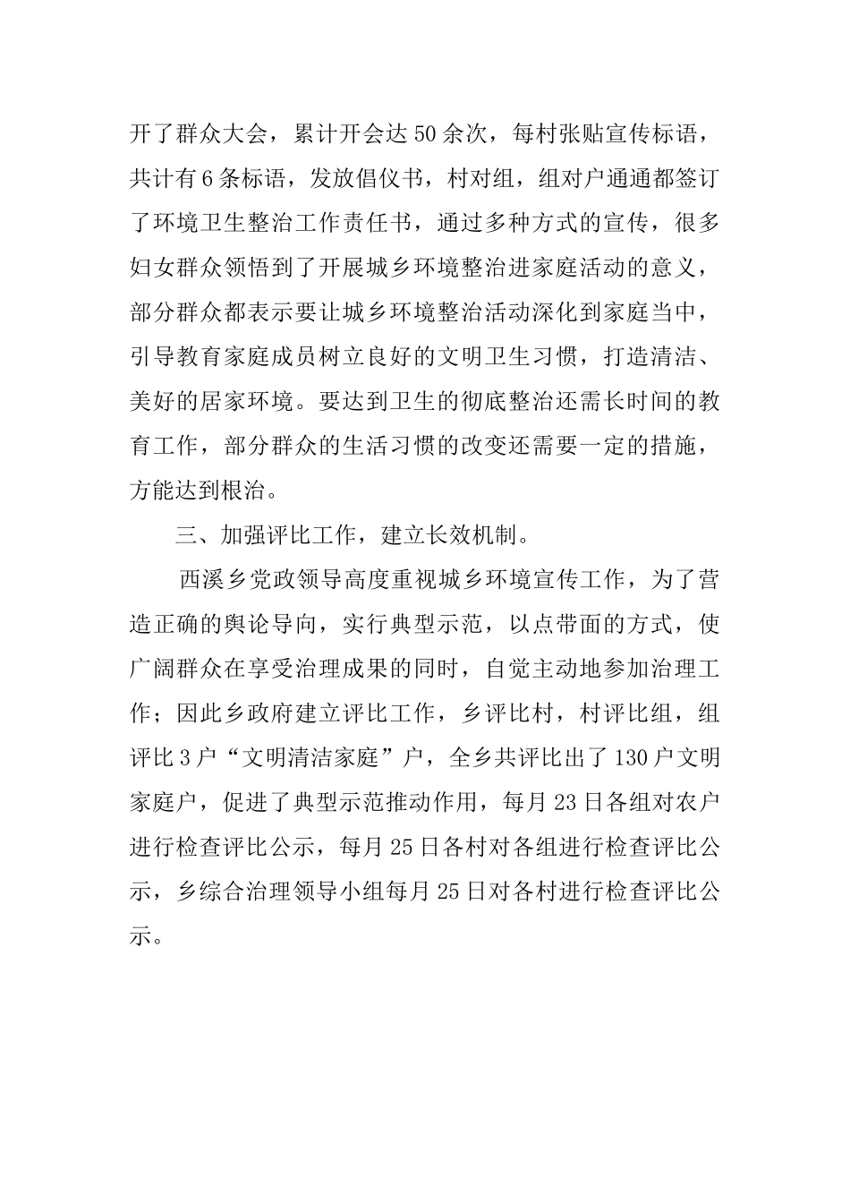 乡镇城乡环境整治进的家庭活动总结_第2页