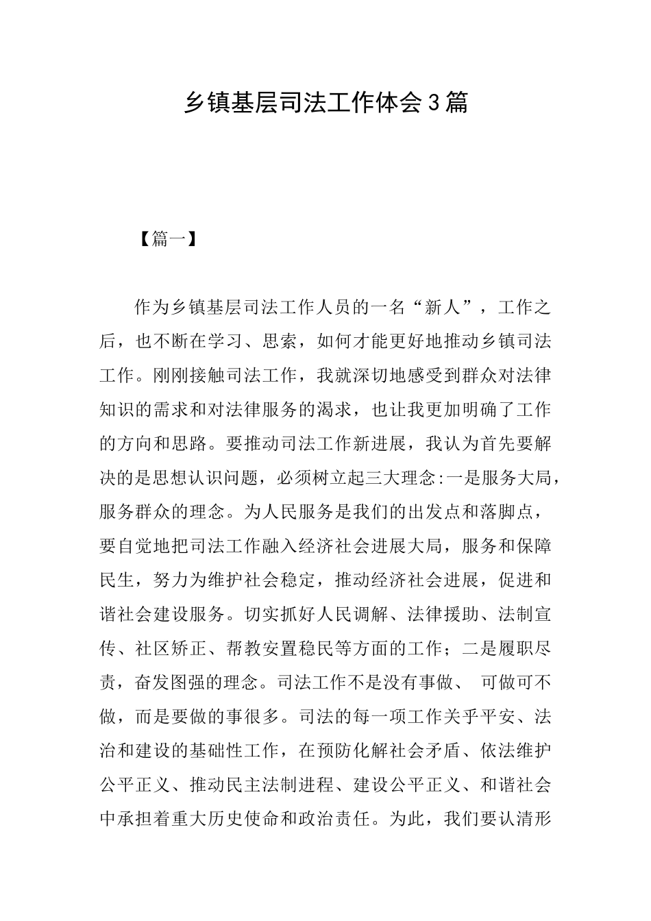 乡镇基层司法工作体会3篇_第1页