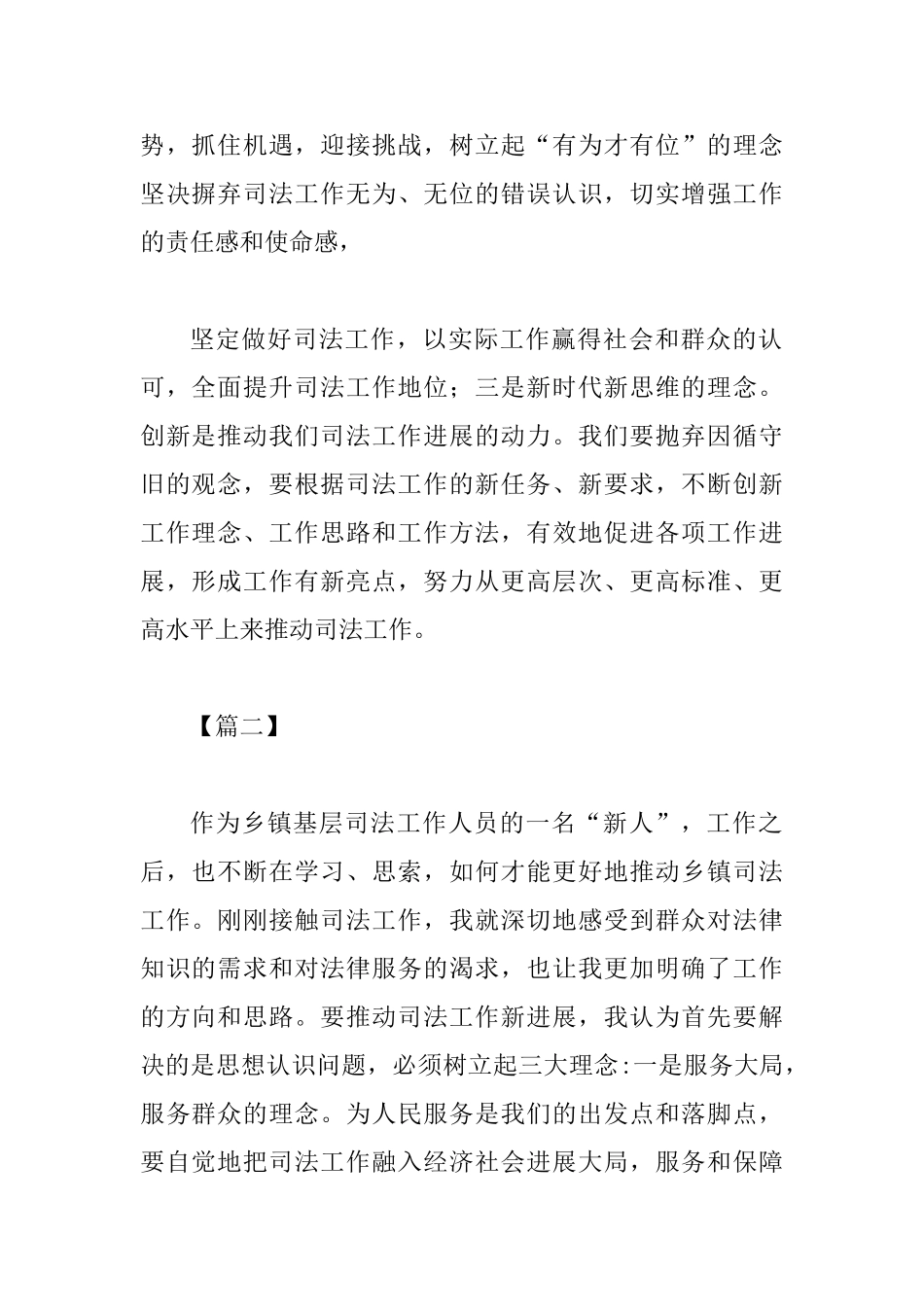 乡镇基层司法工作体会3篇_第2页