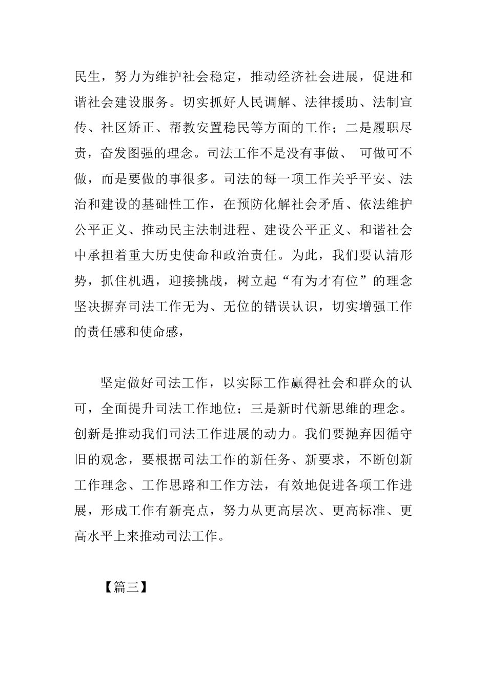 乡镇基层司法工作体会3篇_第3页