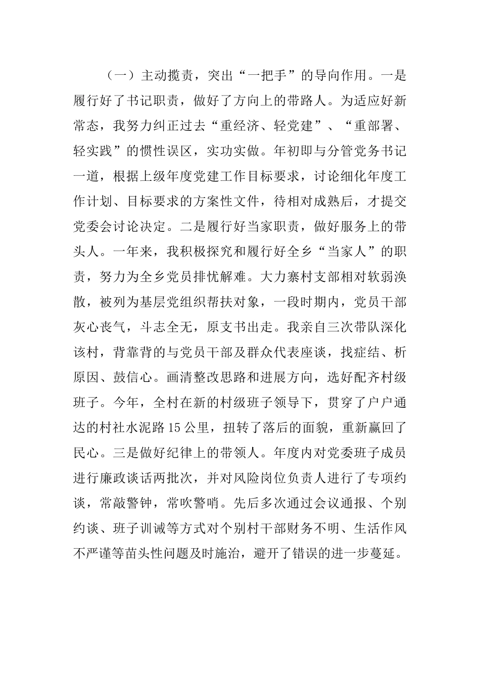 乡镇基层党建工作总结三篇_第2页