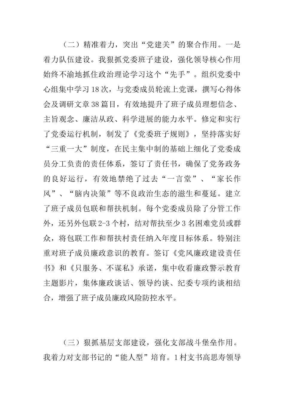 乡镇基层党建工作总结三篇_第3页