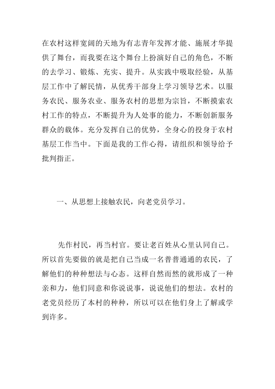 乡镇大学生村官个人总结三篇_第2页