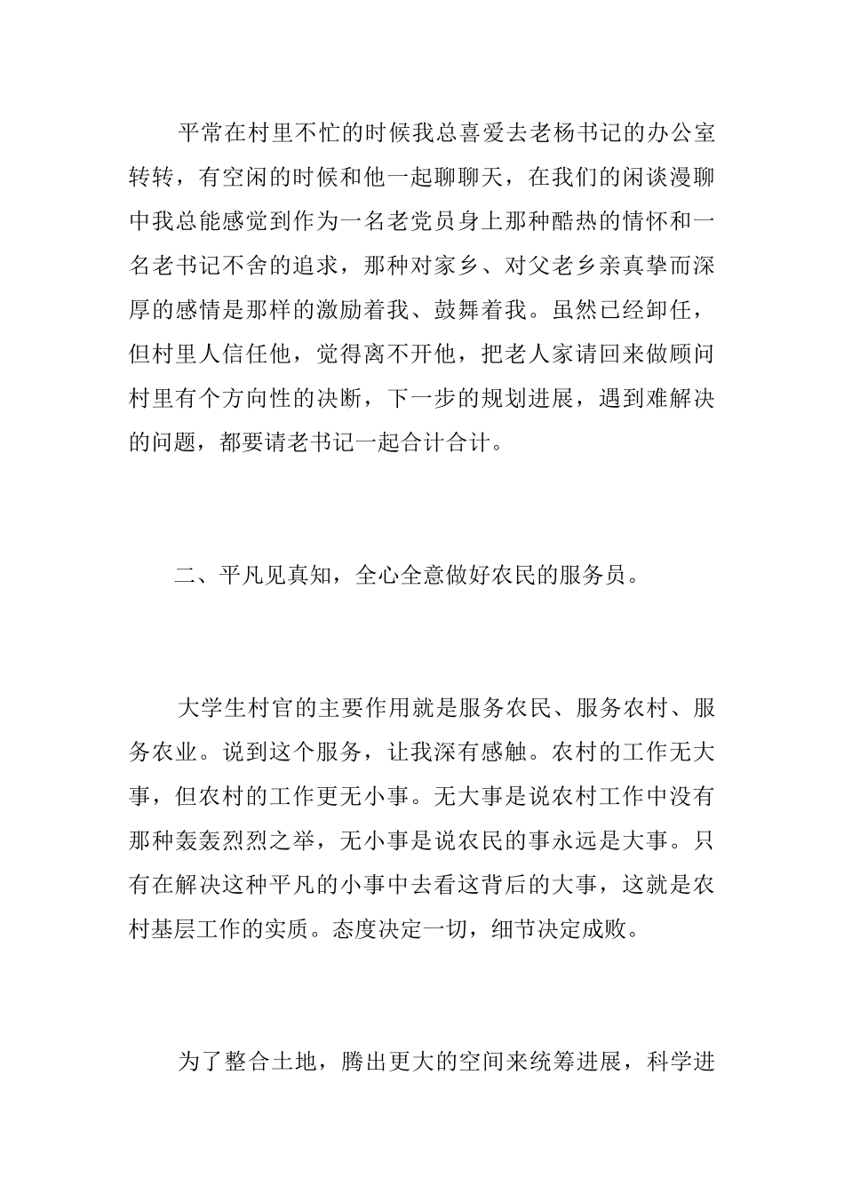 乡镇大学生村官个人总结三篇_第3页