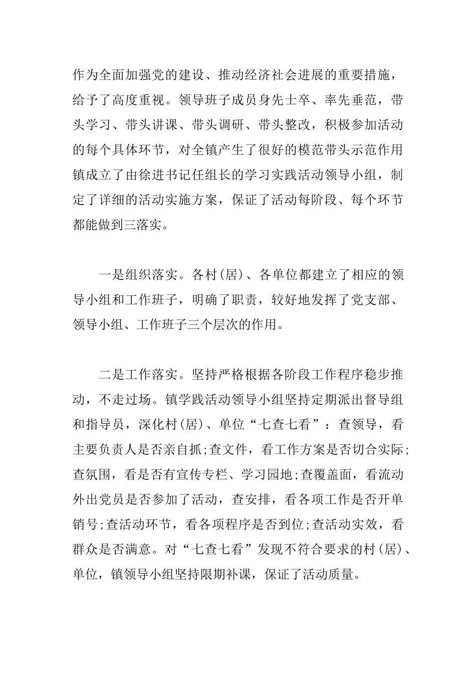 乡镇学习实践科学发展观活动总_第2页