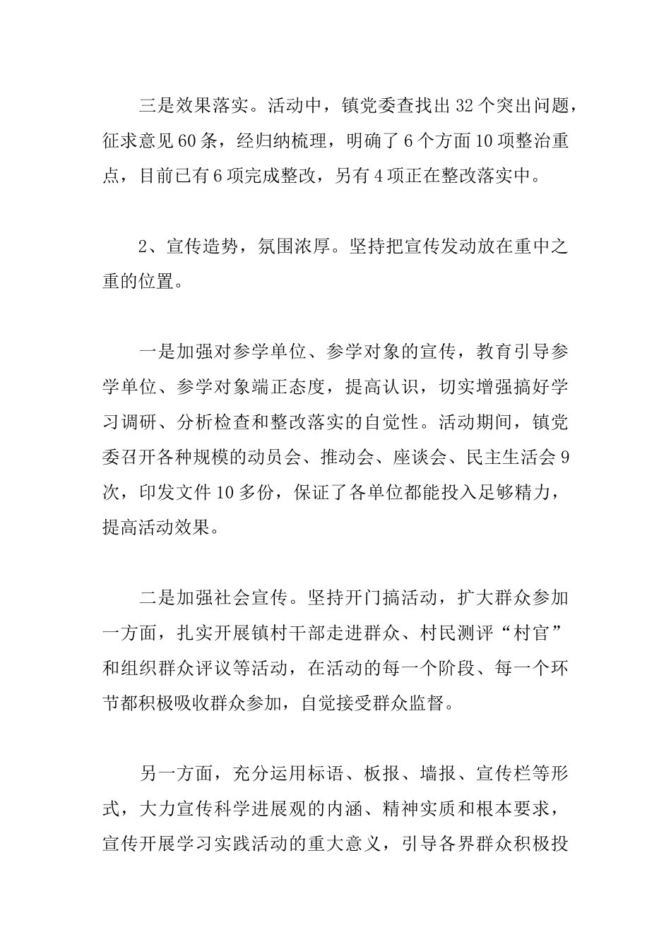 乡镇学习实践科学发展观活动总_第3页