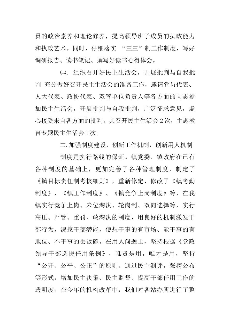 乡镇基层委员会代表述职述廉报告与乡镇书记述职述廉报告_第2页