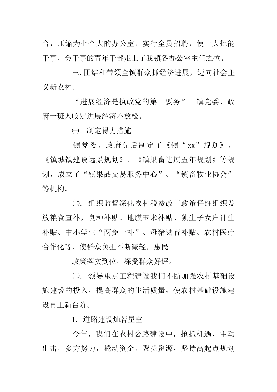 乡镇基层委员会代表述职述廉报告与乡镇书记述职述廉报告_第3页