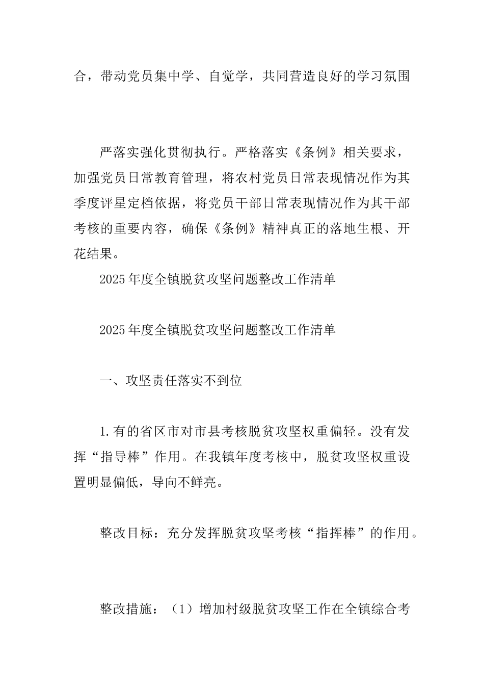 乡镇学习贯彻《中国共产党党员教育管理工作条例》情况汇报与2025年度全镇脱贫攻坚问题整改工作清单_第2页