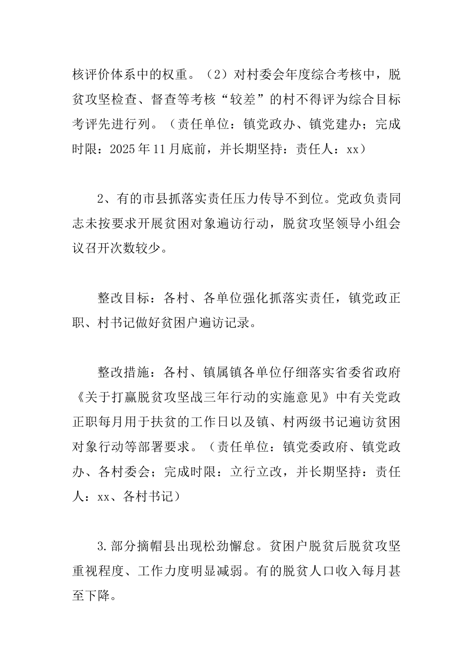 乡镇学习贯彻《中国共产党党员教育管理工作条例》情况汇报与2025年度全镇脱贫攻坚问题整改工作清单_第3页