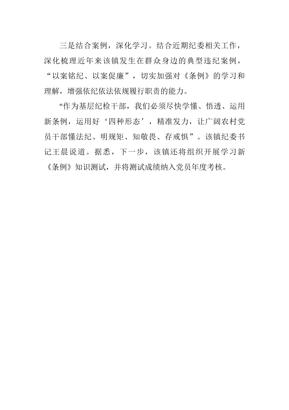 乡镇学习新修订《中国共产党纪律处分条例》情况汇报_第2页