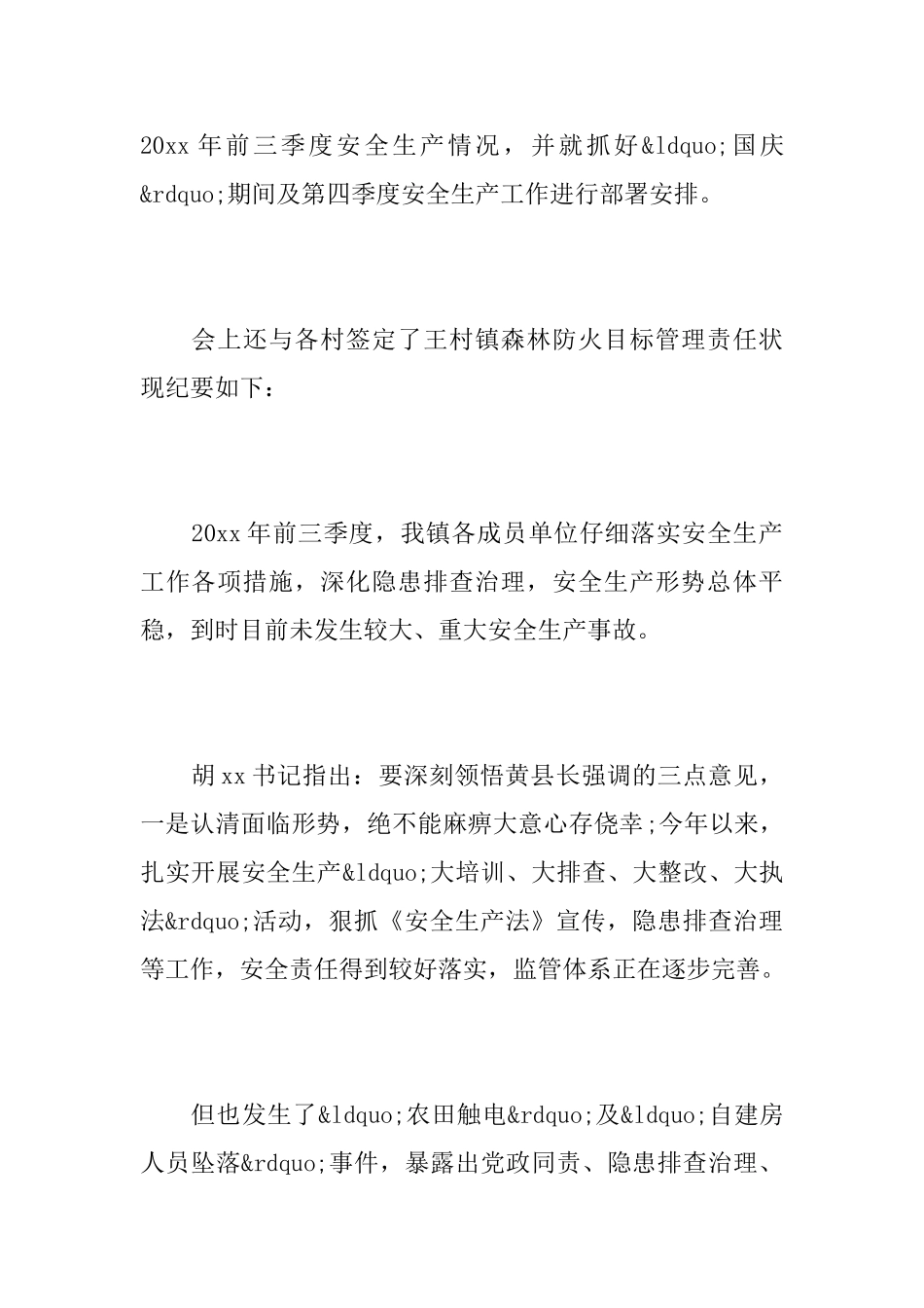 乡镇安全生产月会议记录_第2页
