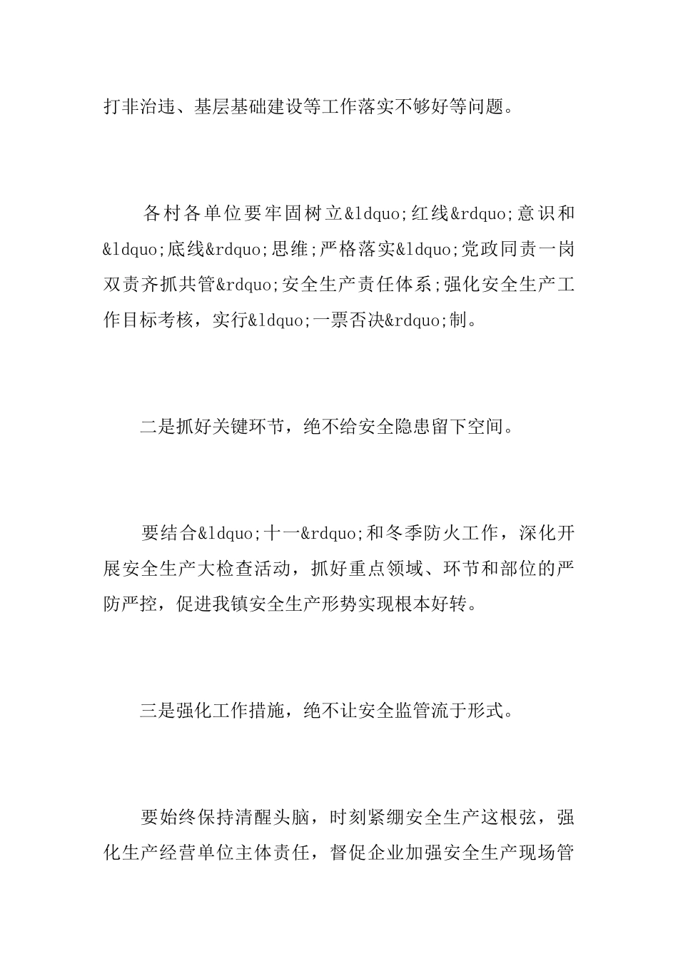乡镇安全生产月会议记录_第3页