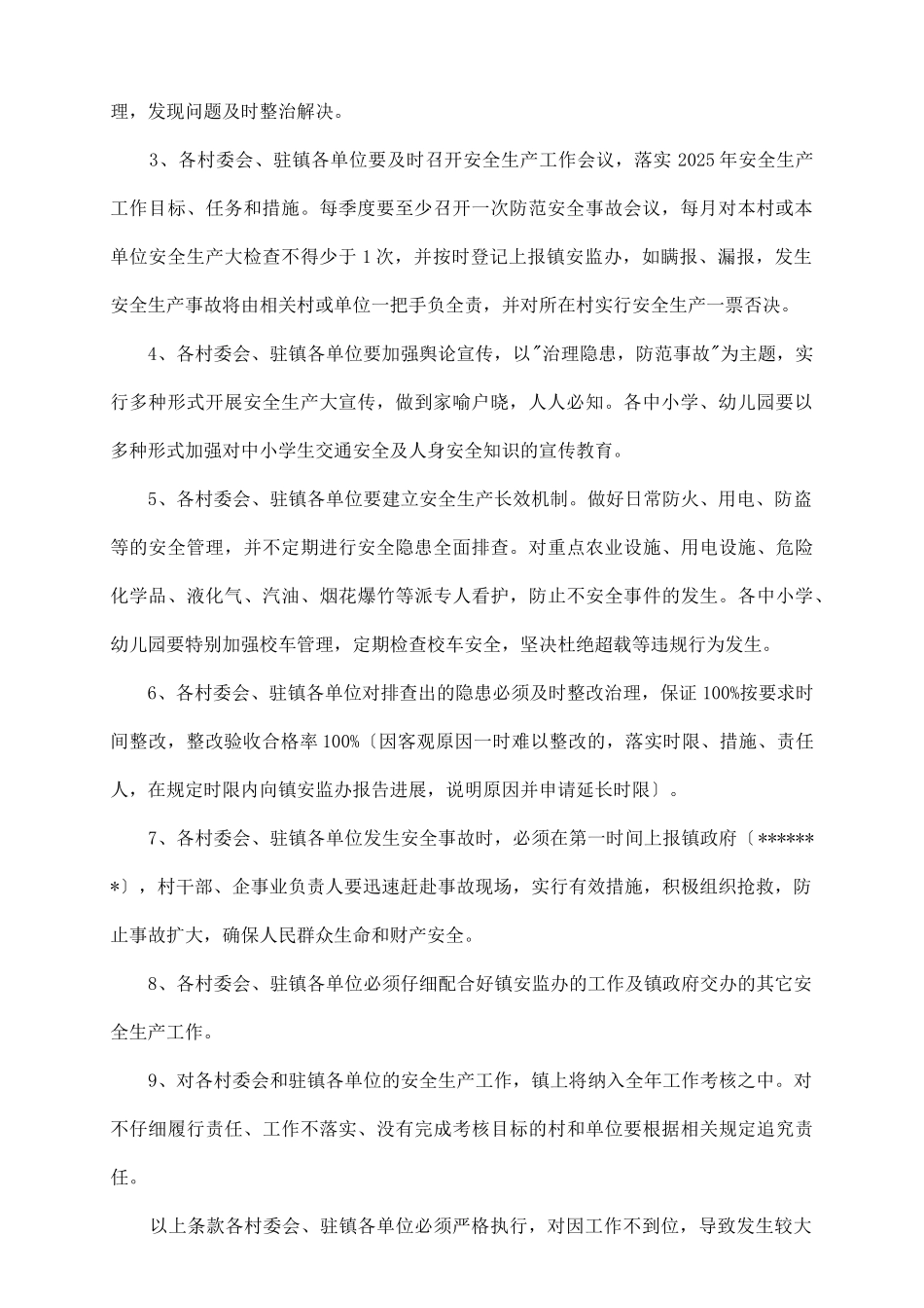 乡镇安全生产目标责任书2_第3页