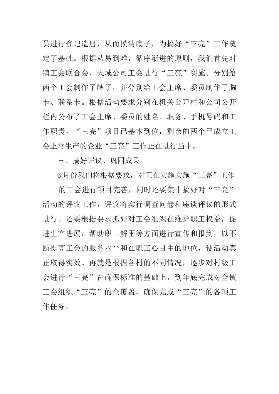 乡镇工会开展三活活动总结材料_第2页