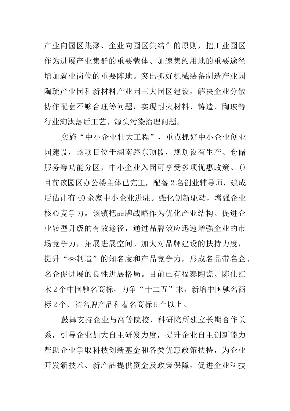 乡镇工业经济的半年工作汇报_第2页