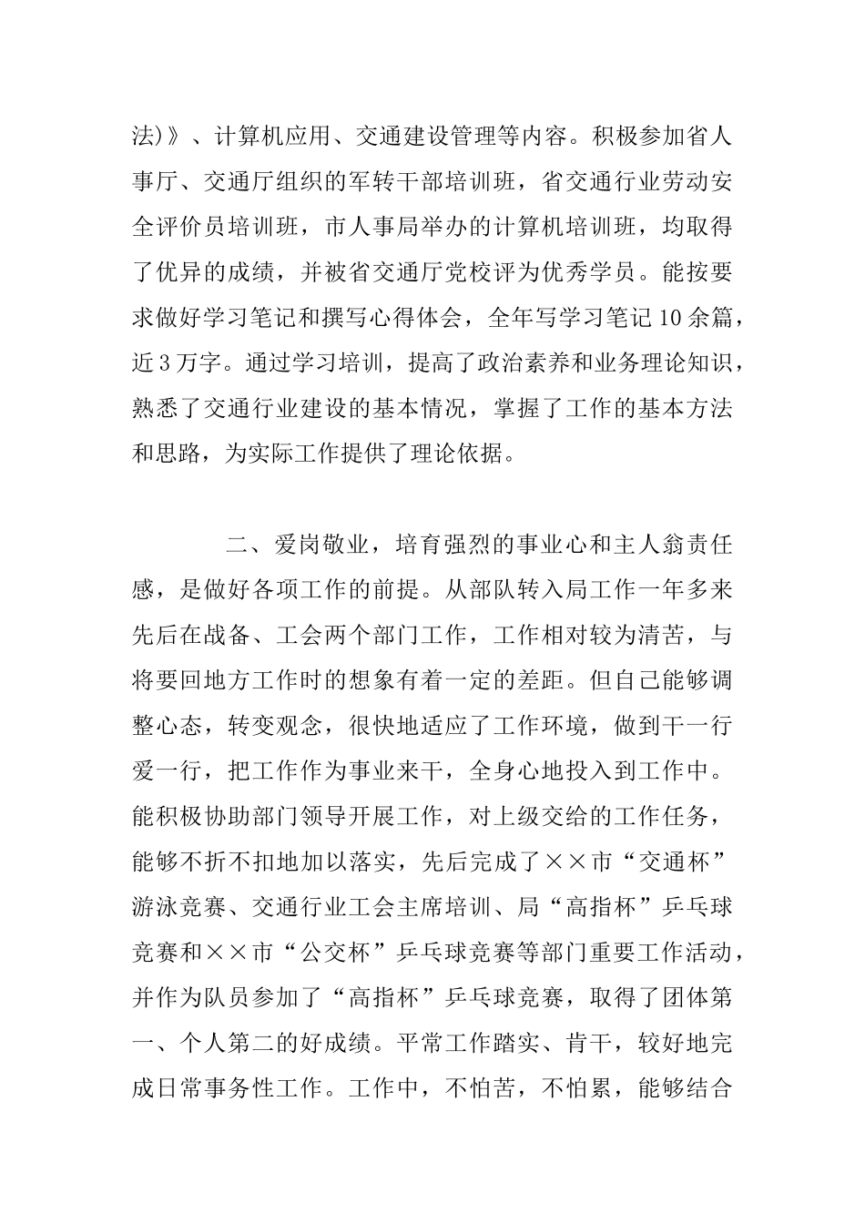 乡镇工会主席个人年终工作总结3篇_第2页