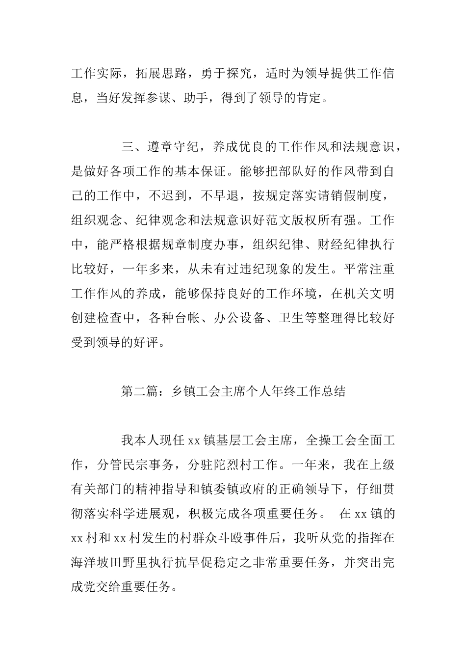 乡镇工会主席个人年终工作总结3篇_第3页