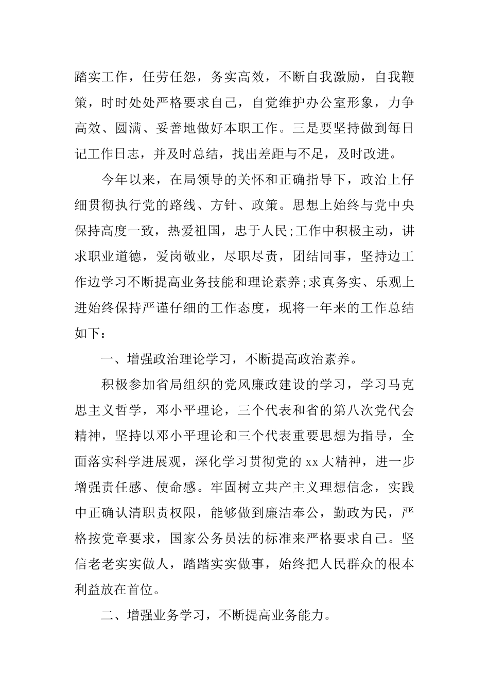 乡镇工作人员见习期满转正工作总结_第2页