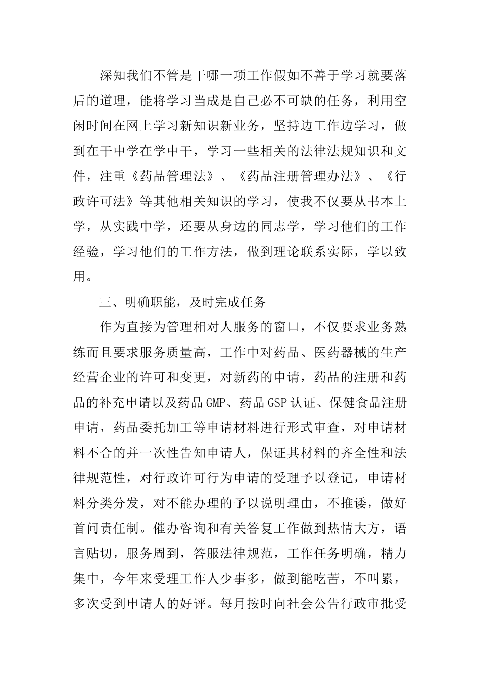 乡镇工作人员见习期满转正工作总结_第3页