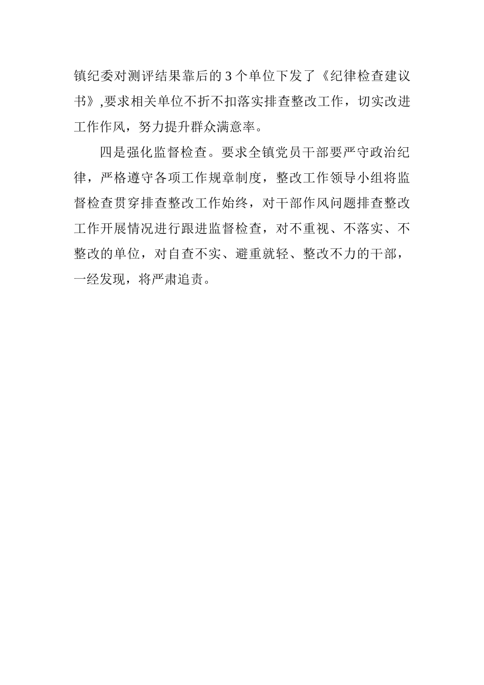 乡镇干部作风问题排查整改工作情况汇报-_第2页