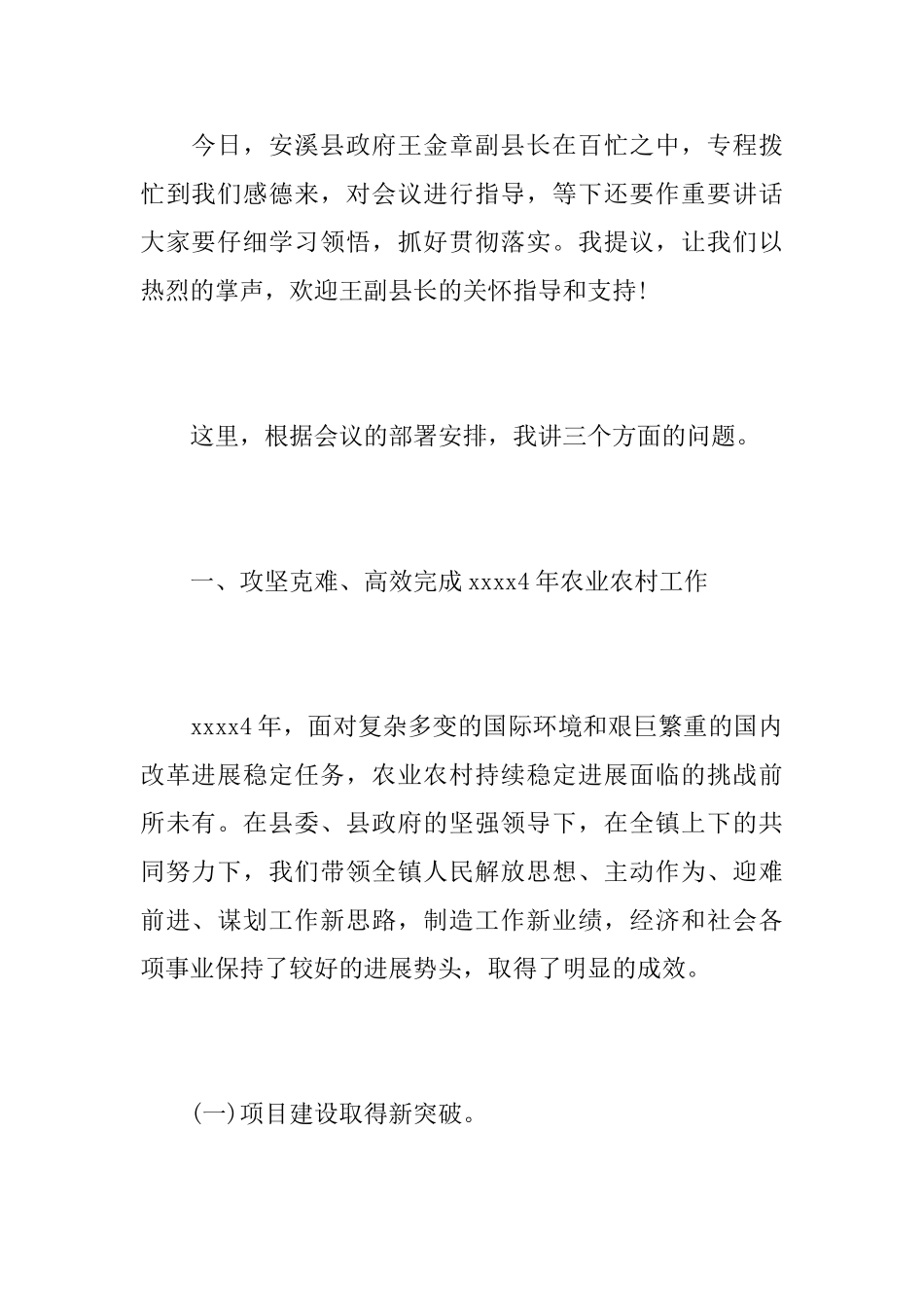 乡镇工作会议领导讲话稿_第2页