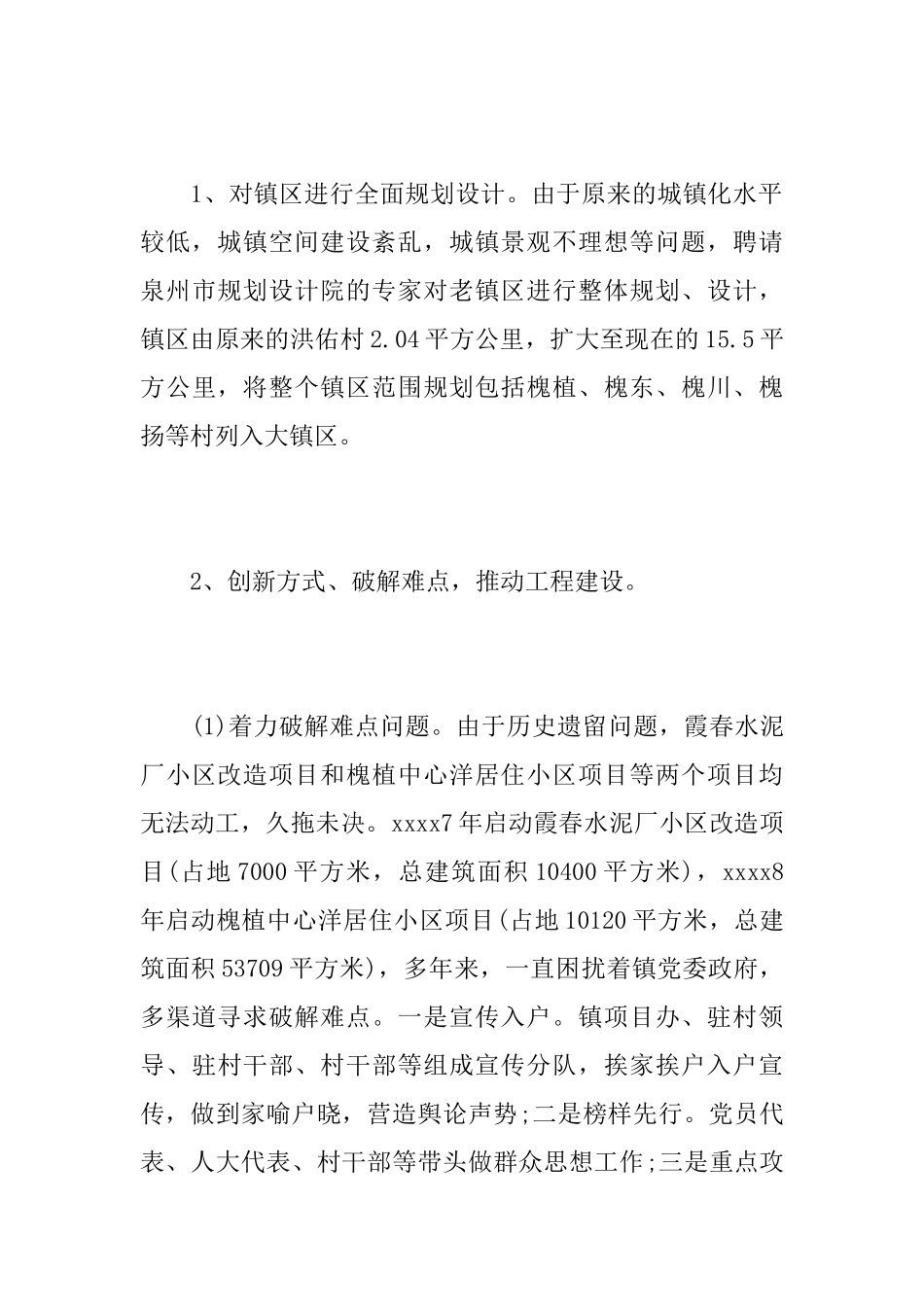 乡镇工作会议领导讲话稿_第3页