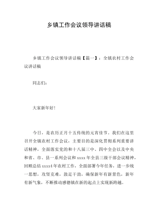 乡镇工作会议领导讲话稿