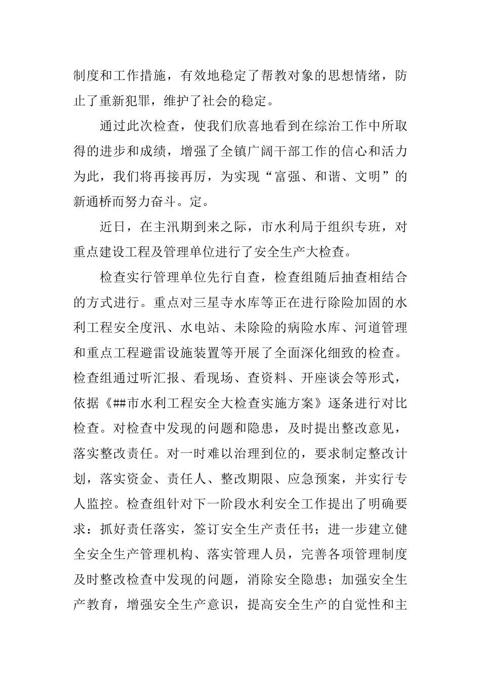 乡镇工作的检察简报_第2页