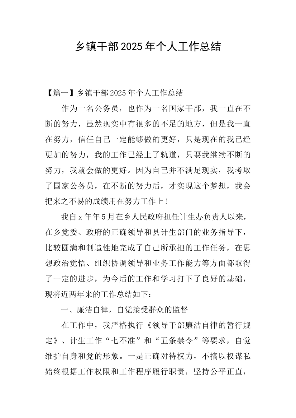 乡镇干部2025年个人工作总结_第1页