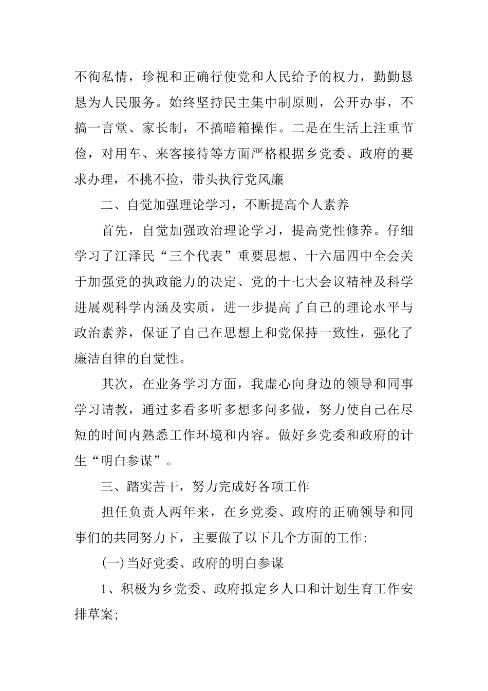 乡镇干部2025年个人工作总结_第2页