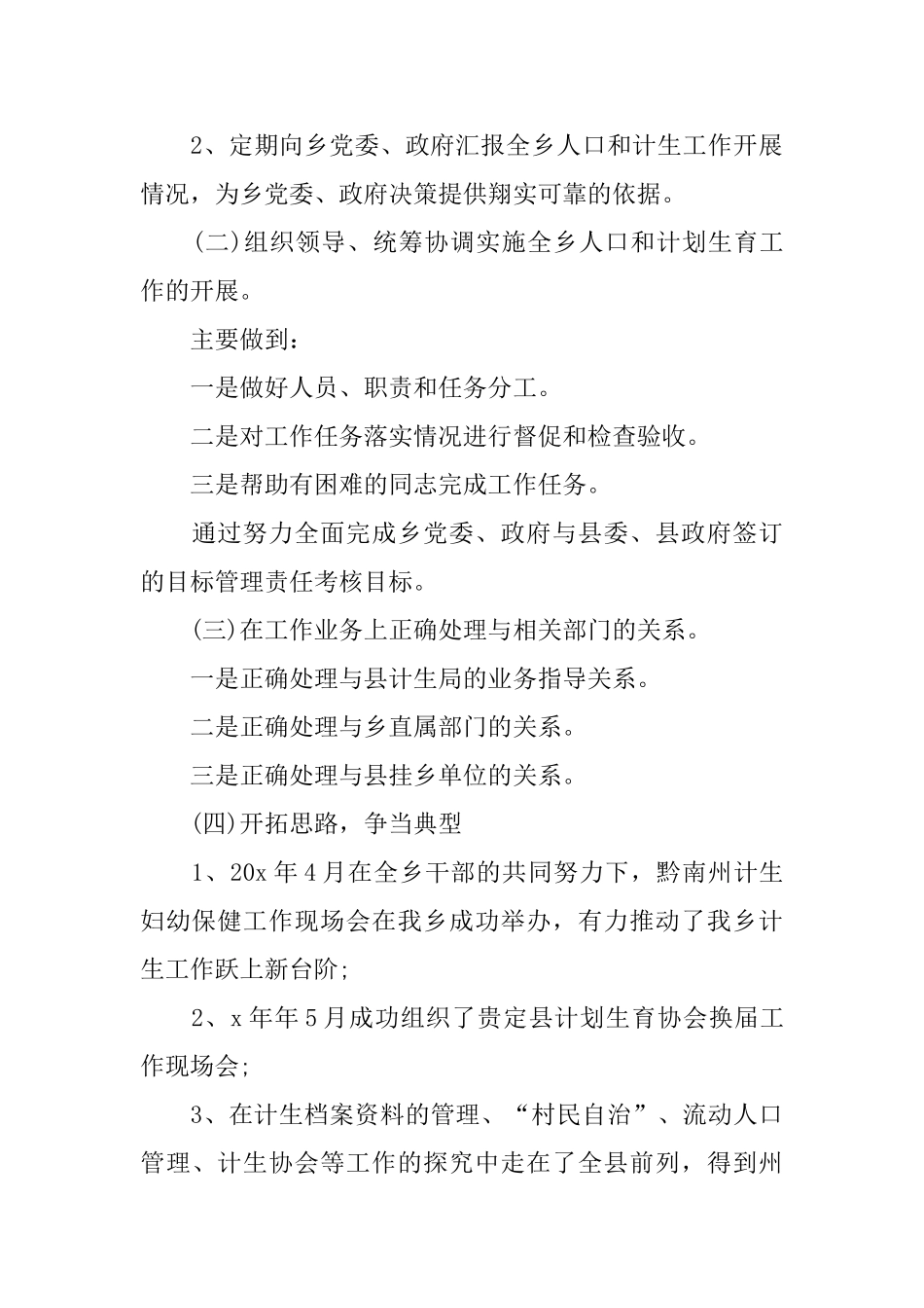 乡镇干部2025年个人工作总结_第3页