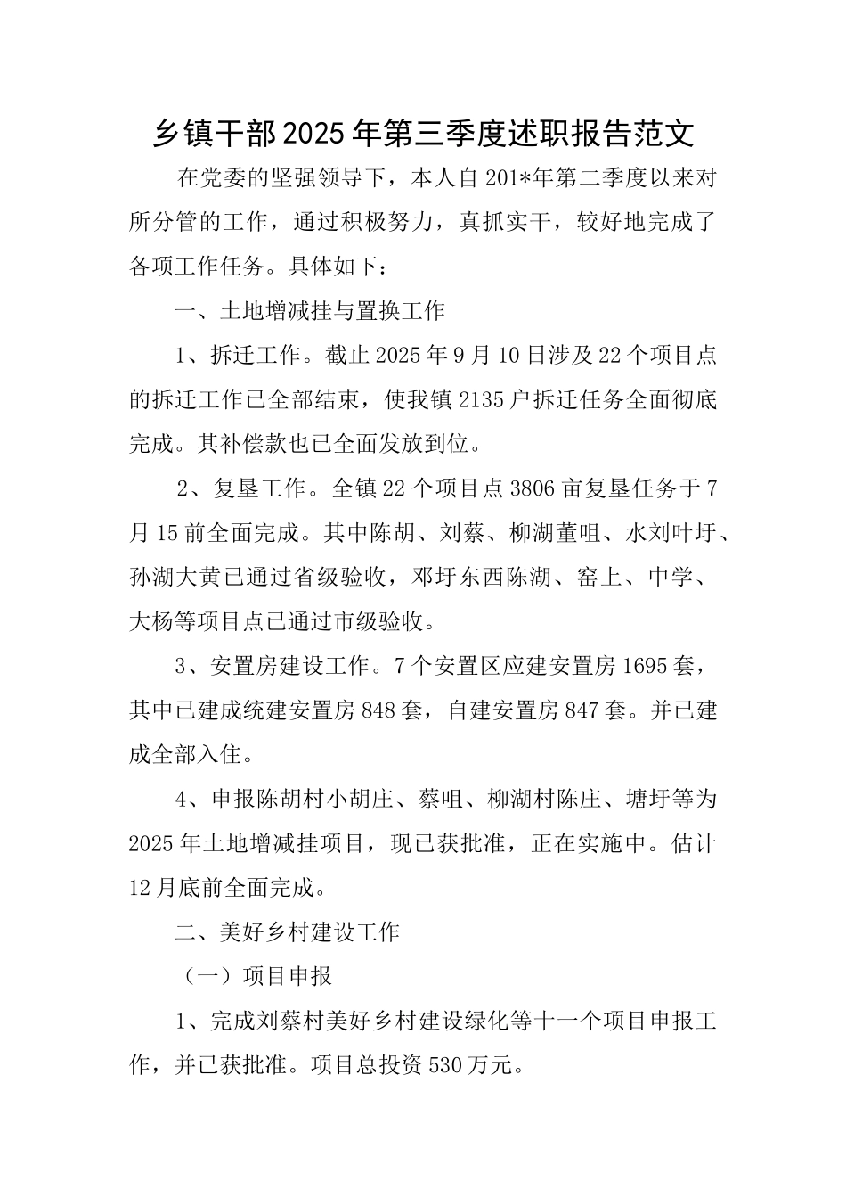 乡镇干部2025年第三季度述职报告范文_第1页