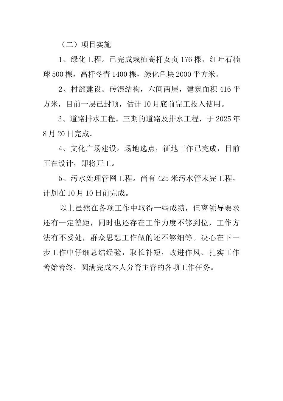 乡镇干部2025年第三季度述职报告范文_第2页