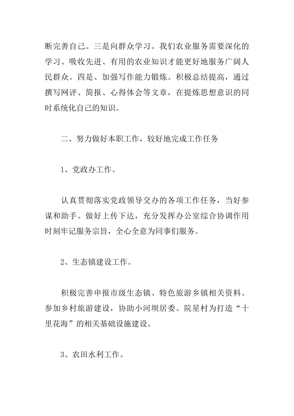 乡镇干部个人述职述廉报告范文_第2页