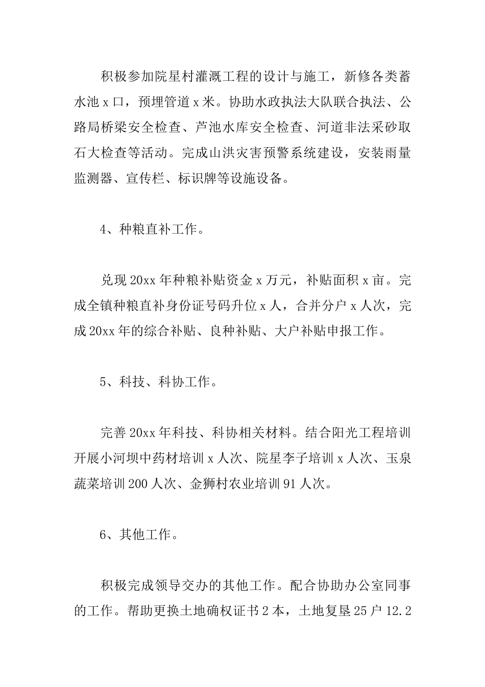 乡镇干部个人述职述廉报告范文_第3页