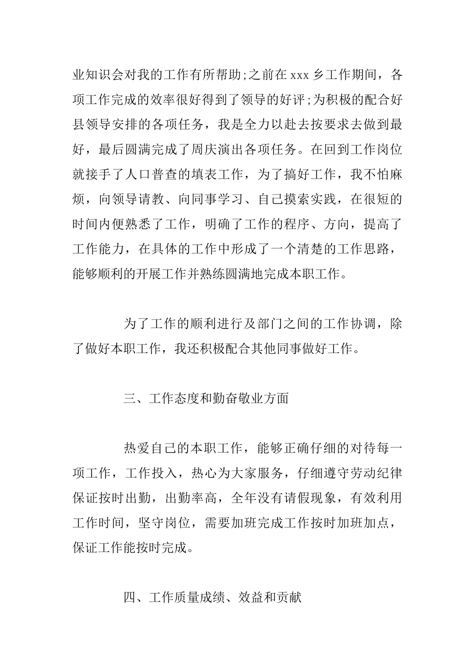 乡镇干部个人工作总结3篇_第2页