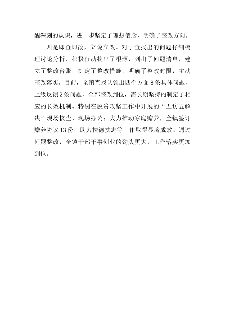 乡镇干部作风排查整改工作情况汇报_第2页