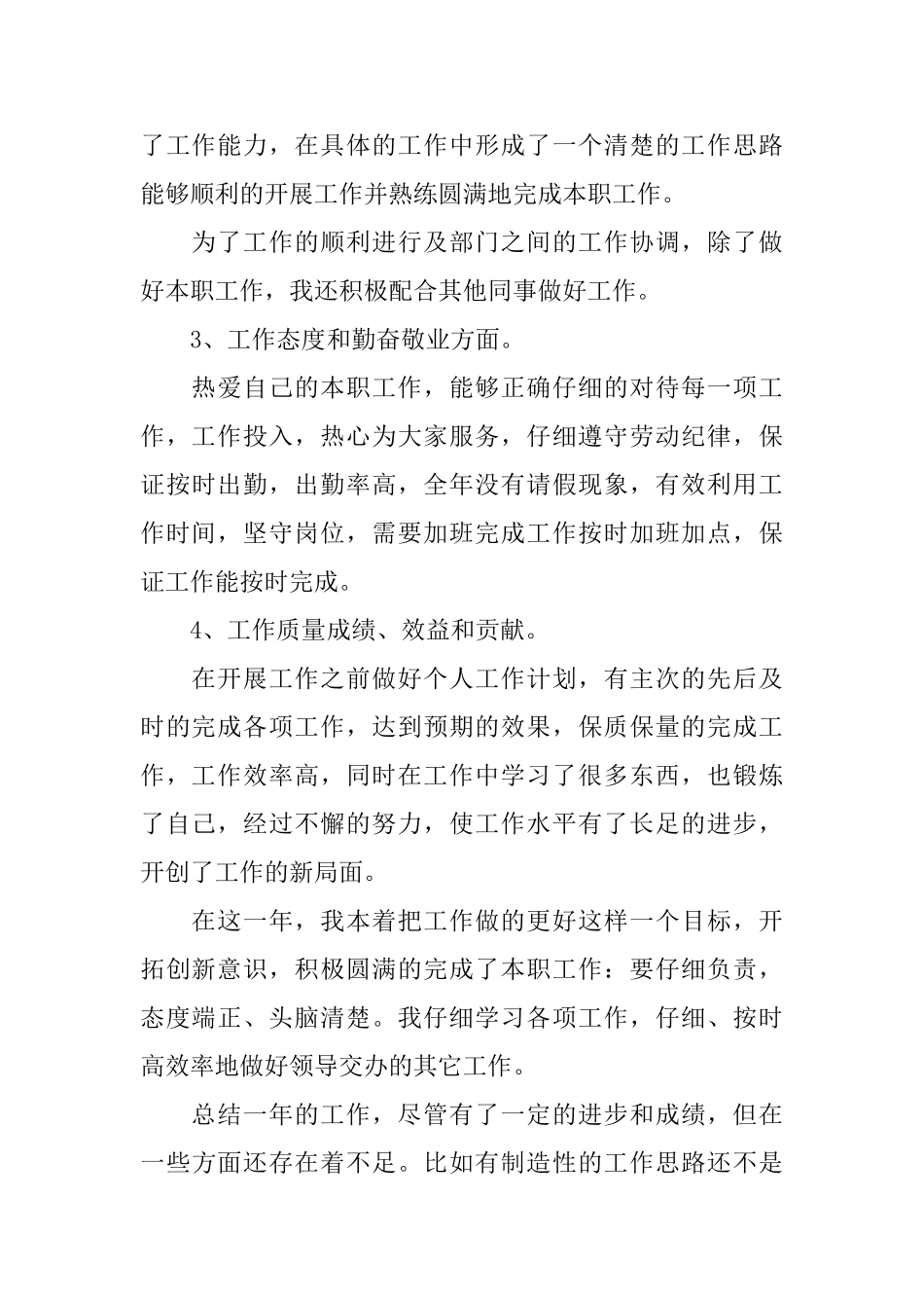 乡镇干部个人鉴定材料精选例文_第2页