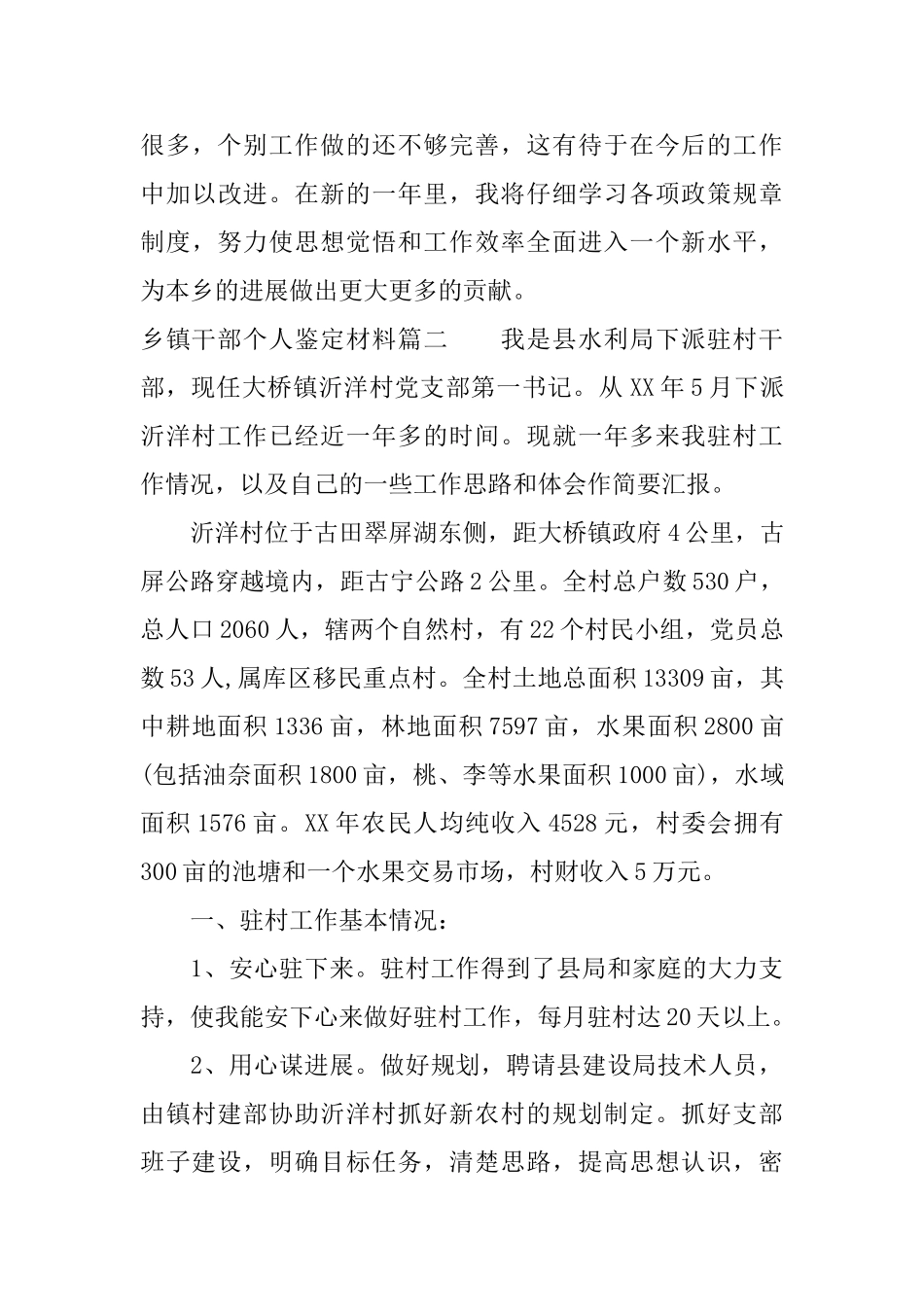 乡镇干部个人鉴定材料精选例文_第3页