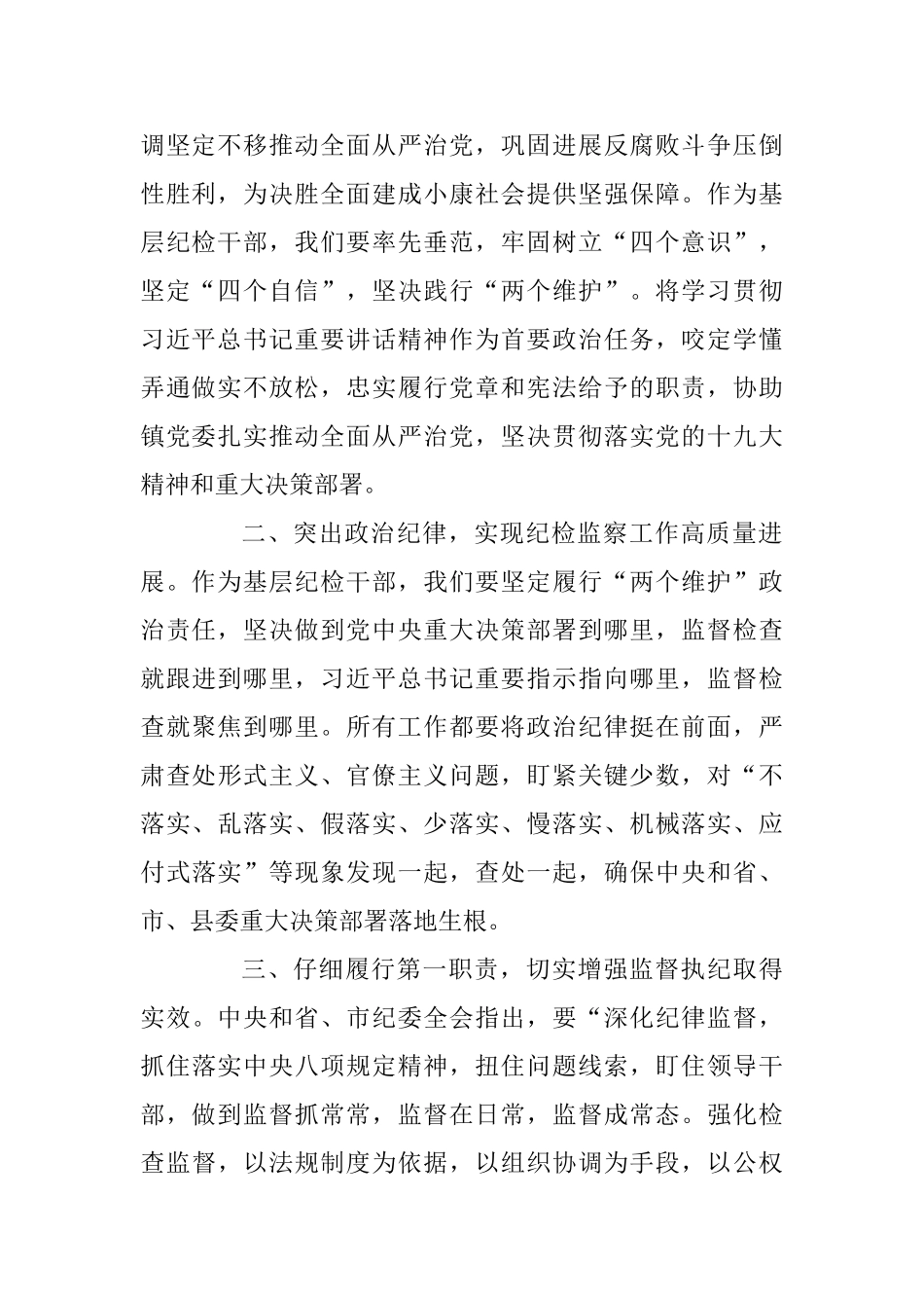 乡镇干部十九届中央纪委三次全会讲话心得与纪委书记十九届中央纪委三次全会讲话心得_第2页