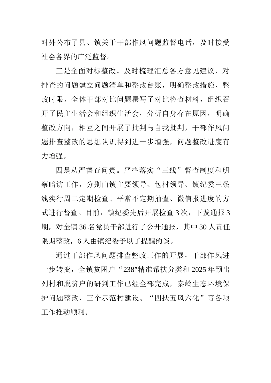 乡镇干部作风问题排查整改工作情况汇报_第2页