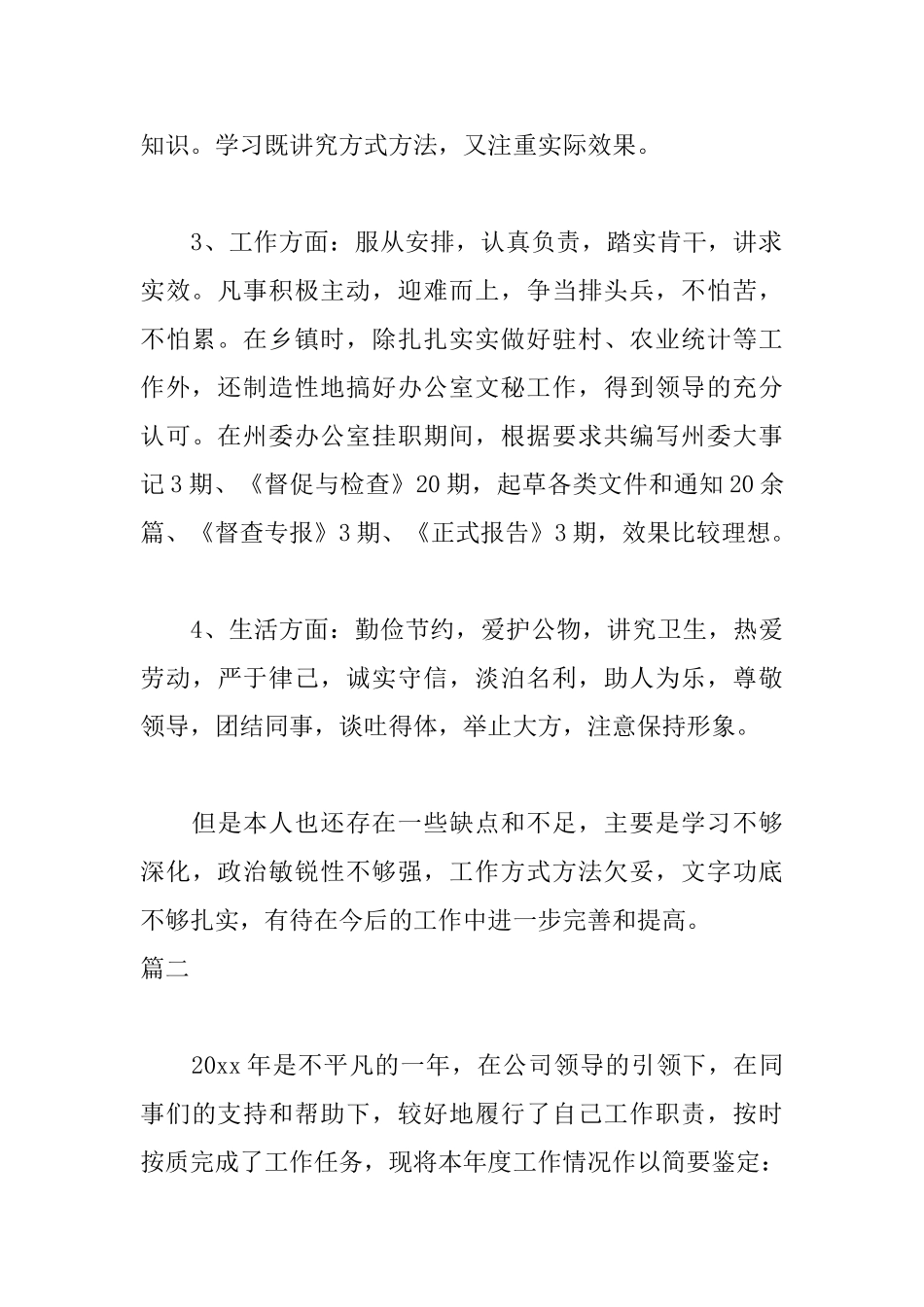 乡镇干部自我鉴定三篇_第2页