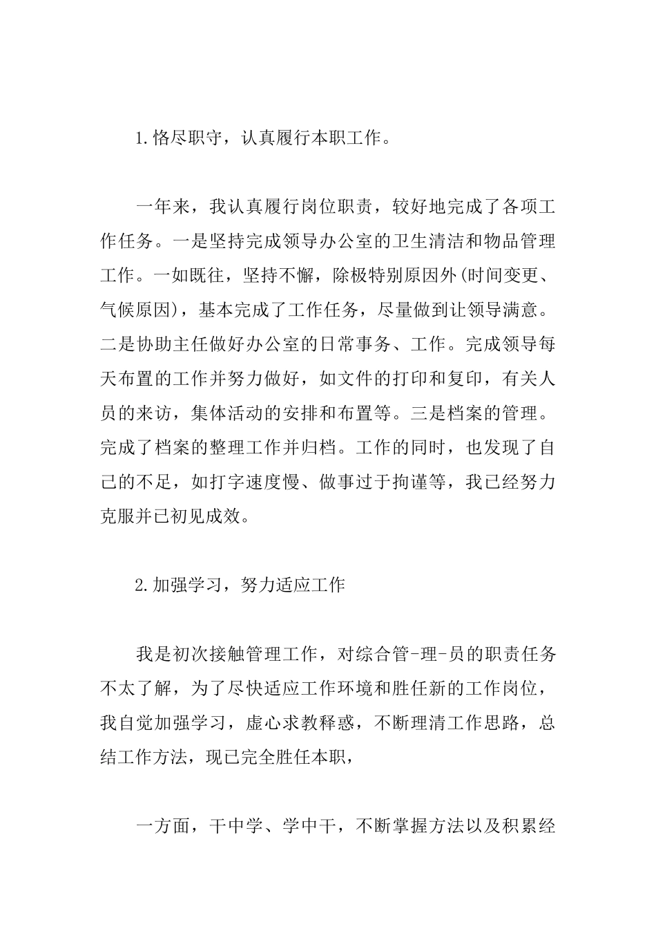 乡镇干部自我鉴定三篇_第3页