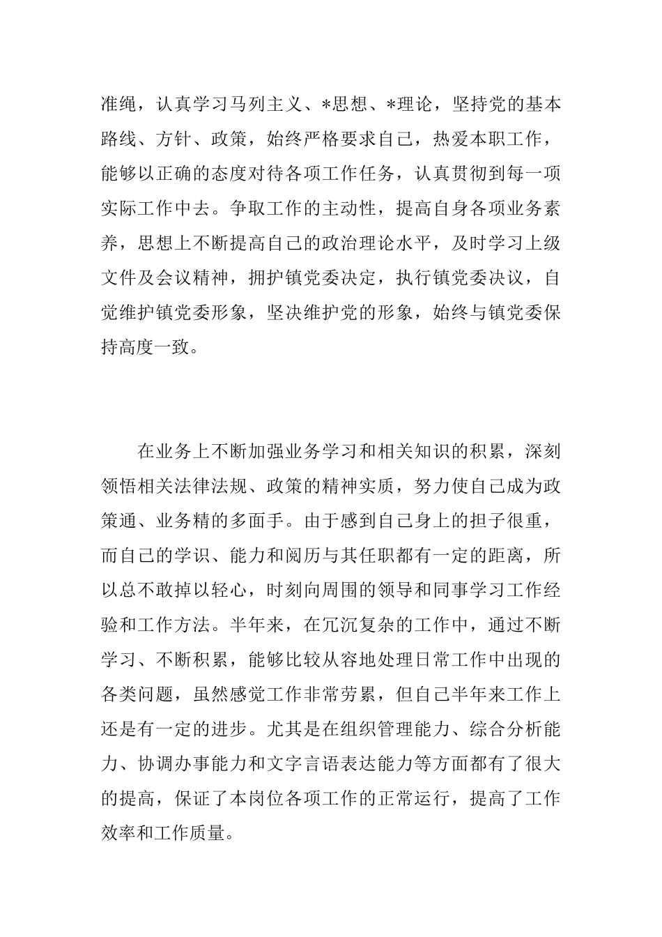 乡镇干部工作个人总结范文_第2页