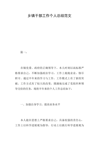 乡镇干部工作个人总结范文