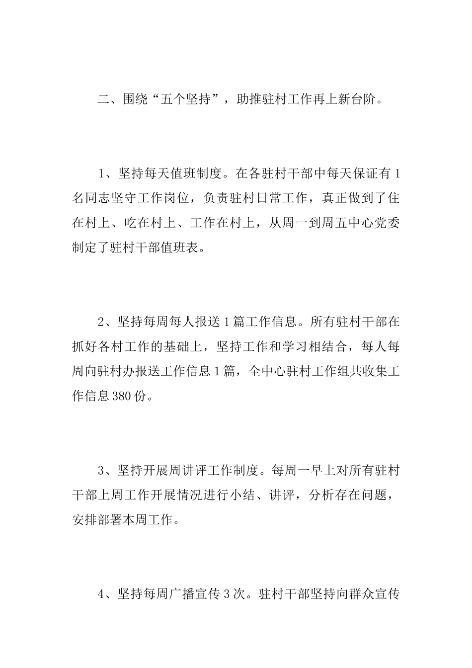 乡镇干部精准扶贫工作总结三篇_第2页