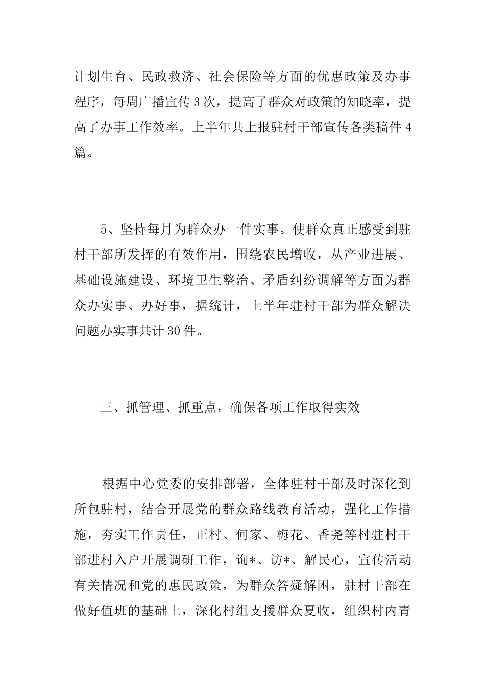 乡镇干部精准扶贫工作总结三篇_第3页